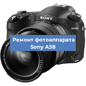 Ремонт фотоаппарата Sony A58 в Нижнем Новгороде